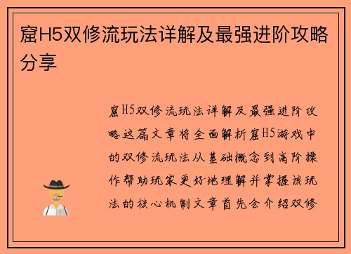 窟H5双修流玩法详解及最强进阶攻略分享