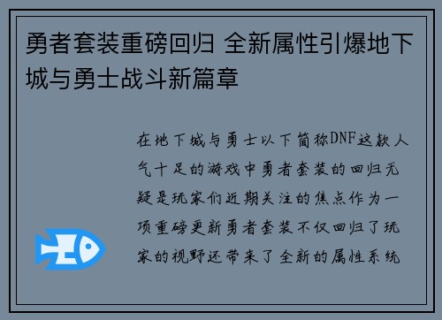 勇者套装重磅回归 全新属性引爆地下城与勇士战斗新篇章