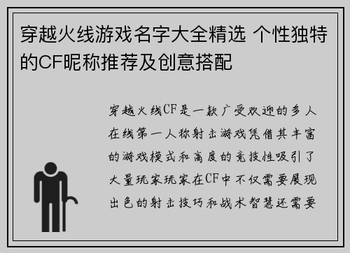穿越火线游戏名字大全精选 个性独特的CF昵称推荐及创意搭配