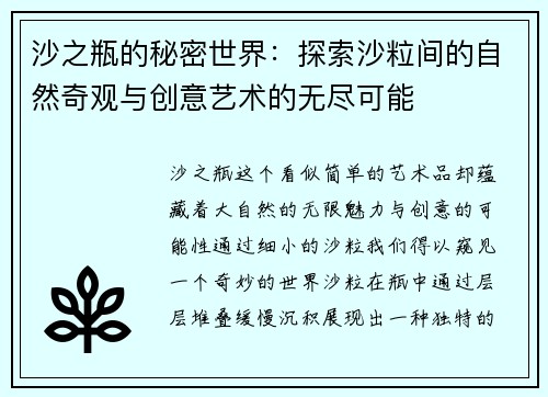 沙之瓶的秘密世界:探索沙粒间的自然奇观与创意艺术的无尽可能