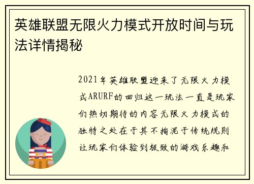 英雄联盟无限火力模式开放时间与玩法详情揭秘