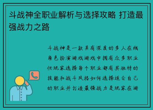 斗战神全职业解析与选择攻略 打造最强战力之路