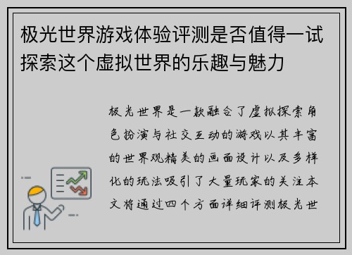 极光世界游戏体验评测是否值得一试探索这个虚拟世界的乐趣与魅力