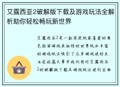 艾露西亚2破解版下载及游戏玩法全解析助你轻松畅玩新世界