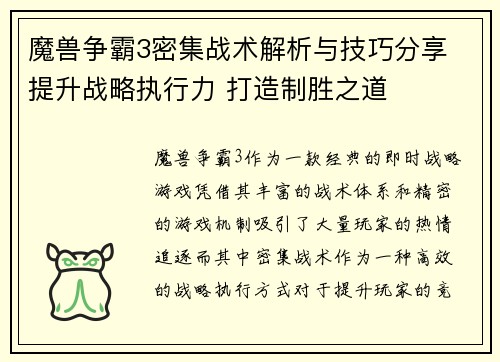 魔兽争霸3密集战术解析与技巧分享 提升战略执行力 打造制胜之道