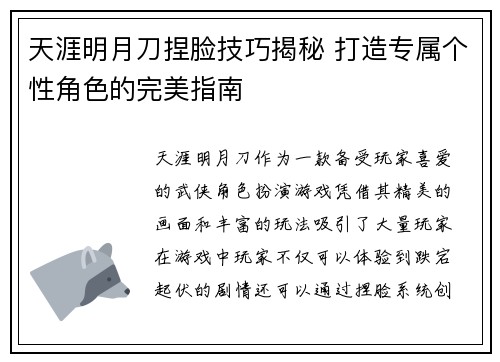 天涯明月刀捏脸技巧揭秘 打造专属个性角色的完美指南 天涯明月刀捏脸技巧揭秘 打造专属个性角色的完美指南