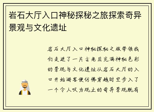 岩石大厅入口神秘探秘之旅探索奇异景观与文化遗址